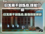 《归龙潮千剑炼心》🔥技能大揭秘！游戏党必看！