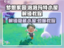 梦想家园：解锁泡泡玛特小屋秘籍🌟超简单教程！