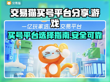 王者荣耀😎交易猫买号平台下载分享🔥截图1