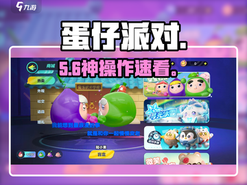 蛋仔派对🎁秒送蛋币神操作！截图1