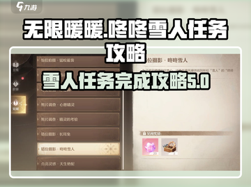 无限暖暖咚咚雪人📷任务完成超简单攻略！截图1