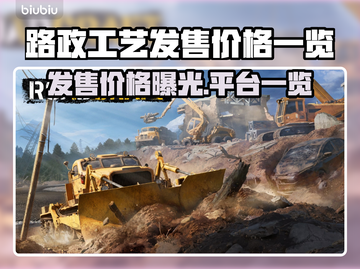 路政工艺发售价格曝光！🔥快来抢购🎉截图1