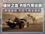 破碎之地📖书信作用大揭秘！玩家必看🔥