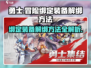 勇士与冒险：绑定装备一键🔥解绑方法大公开！