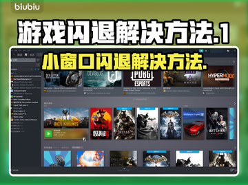 打游戏开小窗口闪退？这个方法解决🔥🎮截图1