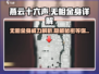 燕云十六声🔥无相金身详解，必看攻略！