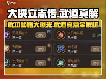 《大侠立志传》武功秘籍大曝光！🔥武道真解一网打尽🎮截图1