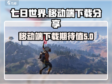 七日世界移动端上线时间🔥下载分享🎉截图1