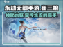 永劫无间手游崔三娘🔥超强输出必备！