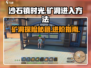 沙石镇时光💎矿洞进入方法大公开！新手必看🔥
