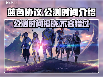 蓝色协议公测时间🔥超燃游戏等你来战🎉截图1