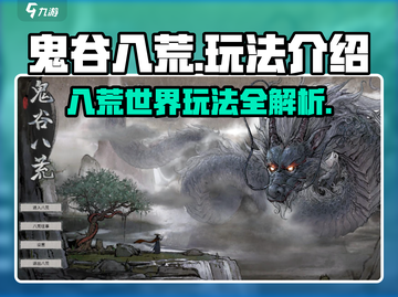 鬼谷八荒🔥必玩攻略：修仙玩法大揭秘！截图1