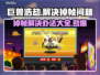 巨兽浩劫掉帧？这招让你瞬间满帧🔥🎮