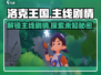 洛克王国手游🔥主线剧情大曝光！📍