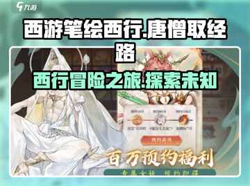 西游笔绘西行🔥超好玩❗游戏党必入截图1