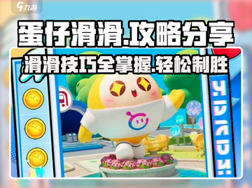 蛋仔滑滑🔥高手秘籍，这样玩太上头了！截图1