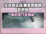 艾尔登法环黑夜君临联机教程🔥助你轻松联机！🎮
