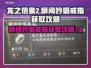 龙之信条2🔥瞬间吟唱戒指获取攻略💎
