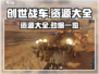 创世战车资源大揭秘💥，玩家必看💎