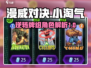 漫威终极逆转：小淘气牌组角色大揭秘💥