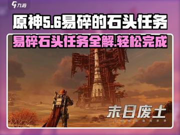 原神代号56易碎的石头任务🔥超简单攻略来啦！截图1