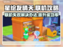 星绘友晴天联机失败？❌一键解决联机问题⚡