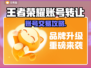 🎮王者荣耀账号出售渠道大揭秘！
