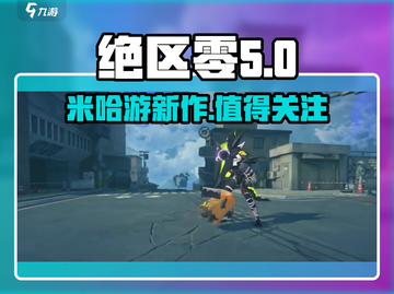 绝区零🔥爆款游戏来袭！开发公司大起底👇截图1