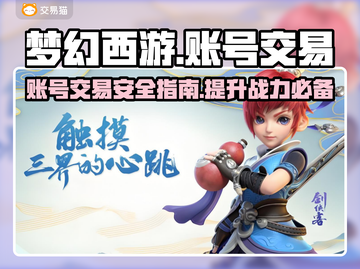 梦幻西游账号交易秘籍💥靠谱平台推荐🔥截图1