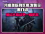 污痕圣杯阿瓦隆的陨落🔥发售日期大曝光！🎮