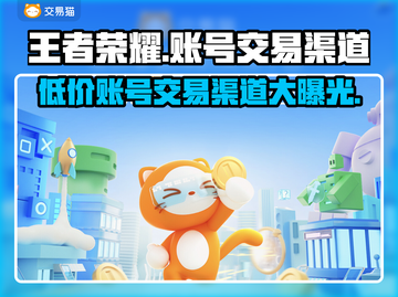 王者荣耀账号交易渠道🔥安全购买王者号攻略🎉截图1