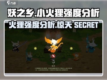 妖之乡: 小火狸强度爆表🔥，必玩角色推荐！截图1