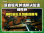 深岩银河🔥掉线？加速器推荐来啦！🎮