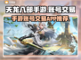 天龙八部手游账号交易🔥安全平台推荐✨