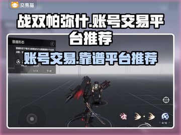 战双帕弥什账号交易🔥靠谱买号平台推荐！截图1