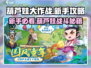🔥葫芦娃大作战新手必看！🎮💥