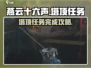 燕云十六声⚡塔顶任务超全攻略来啦！📌