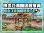 🔥《热血江湖加速器推荐！》💥🎮