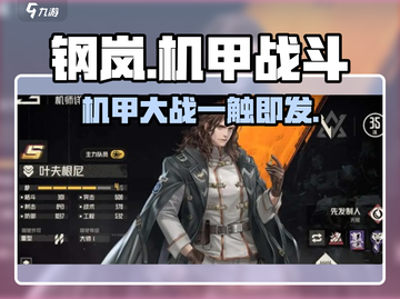 钢岚🔥剧情介绍来了！游戏党必看内容！！！截图1