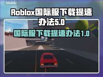 罗布乐思🔥国际服提速下载攻略🎉截图1