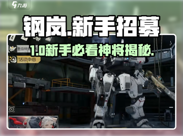 🔥钢岚新手必抽神将💥截图1