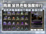 鸣潮🔥金色声骸强度排行与攻略大全！