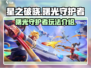 星之破晓：曙光守护者凯🔥超强玩法揭秘！