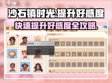 沙石镇时光🔥快速提升好感度秘籍来啦！📌截图1