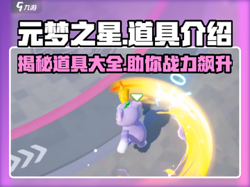 元梦之星道具大揭秘🔥游戏党必看！截图1
