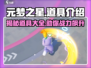元梦之星道具大揭秘🔥游戏党必看！