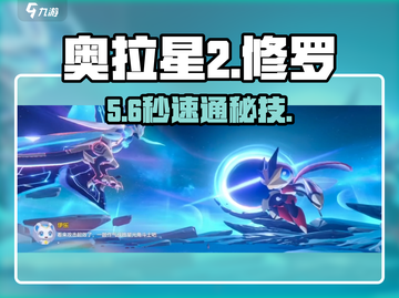 奥拉星2🔥修罗秒杀打法！💥截图1