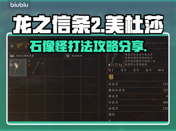龙之信条2🔥美杜莎打法位置全面解析！截图1