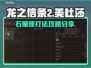 龙之信条2🔥美杜莎打法位置全面解析！