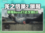 龙之信条2🔥狮鹫Boss打法攻略💡